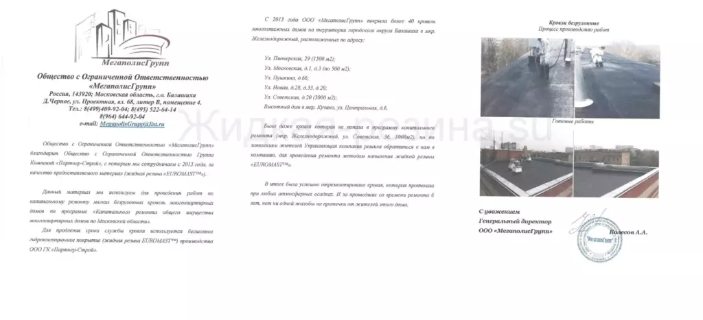 Отзыв Жидкая резина ЕВРОМАСТ Отзыв Жидкая резина ЕВРОМАСТ