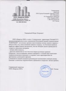 Отзыв Жидкая резина ЕВРОМАСТ