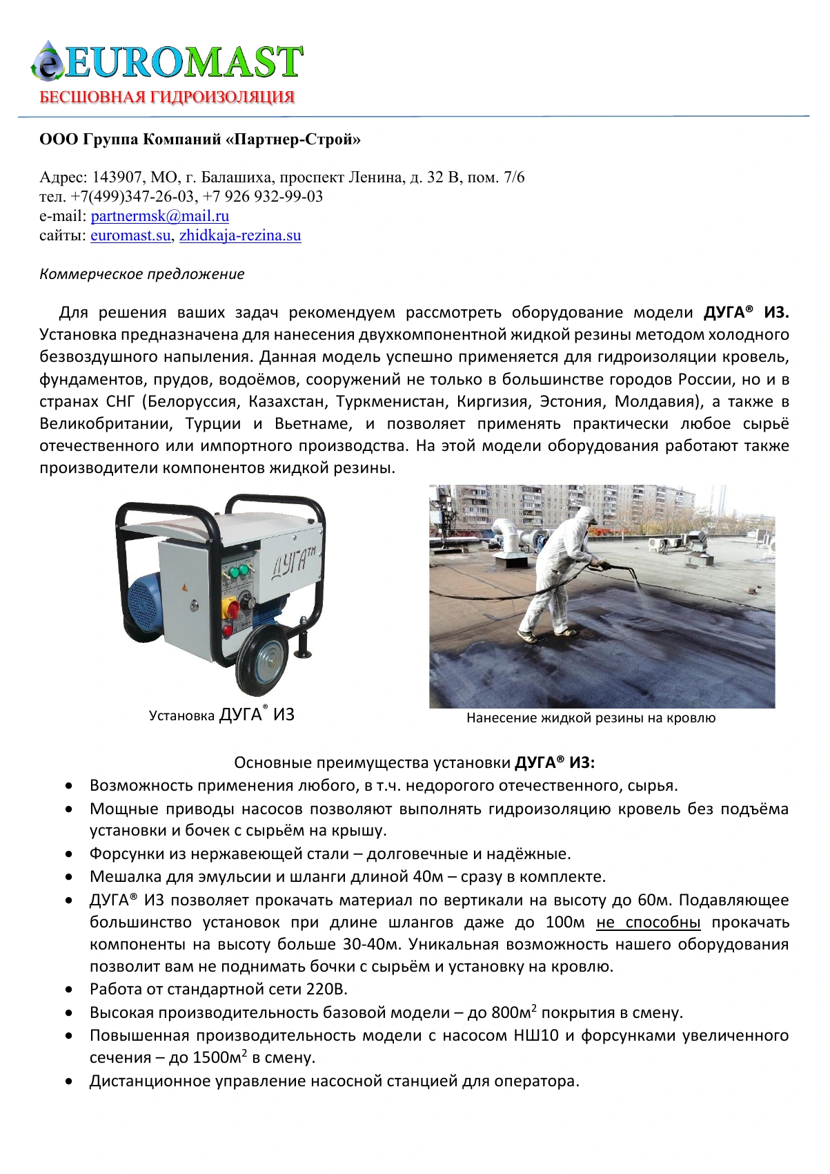 Первая страница коммерческого предложения Дуга И3